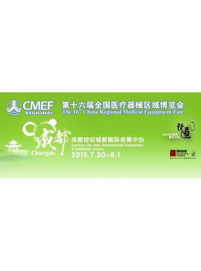 我司将参展第十六届全国医疗器械区域博览会
