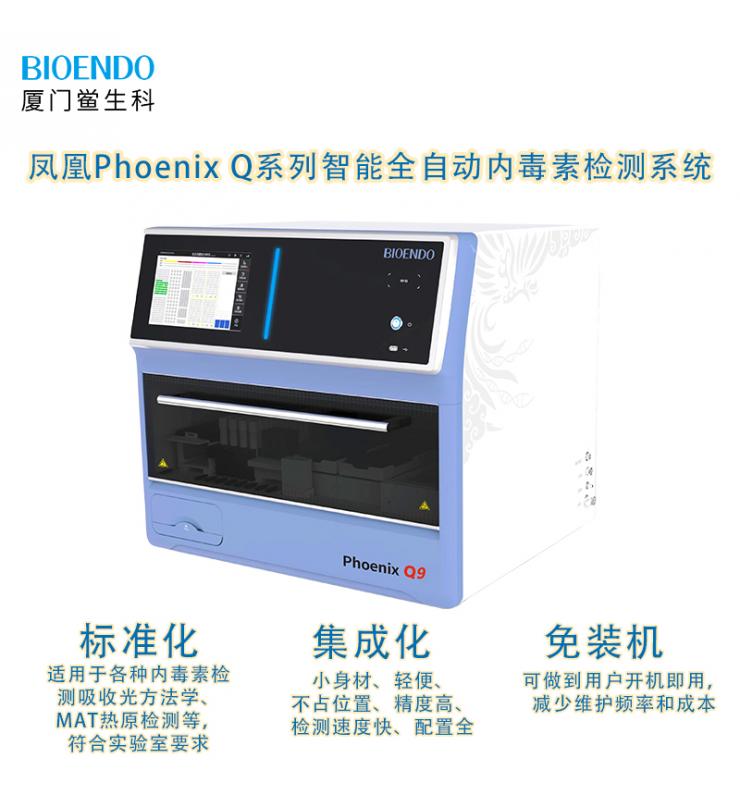 Phoenix凤凰系列智能全自动内毒素检测机器人系统