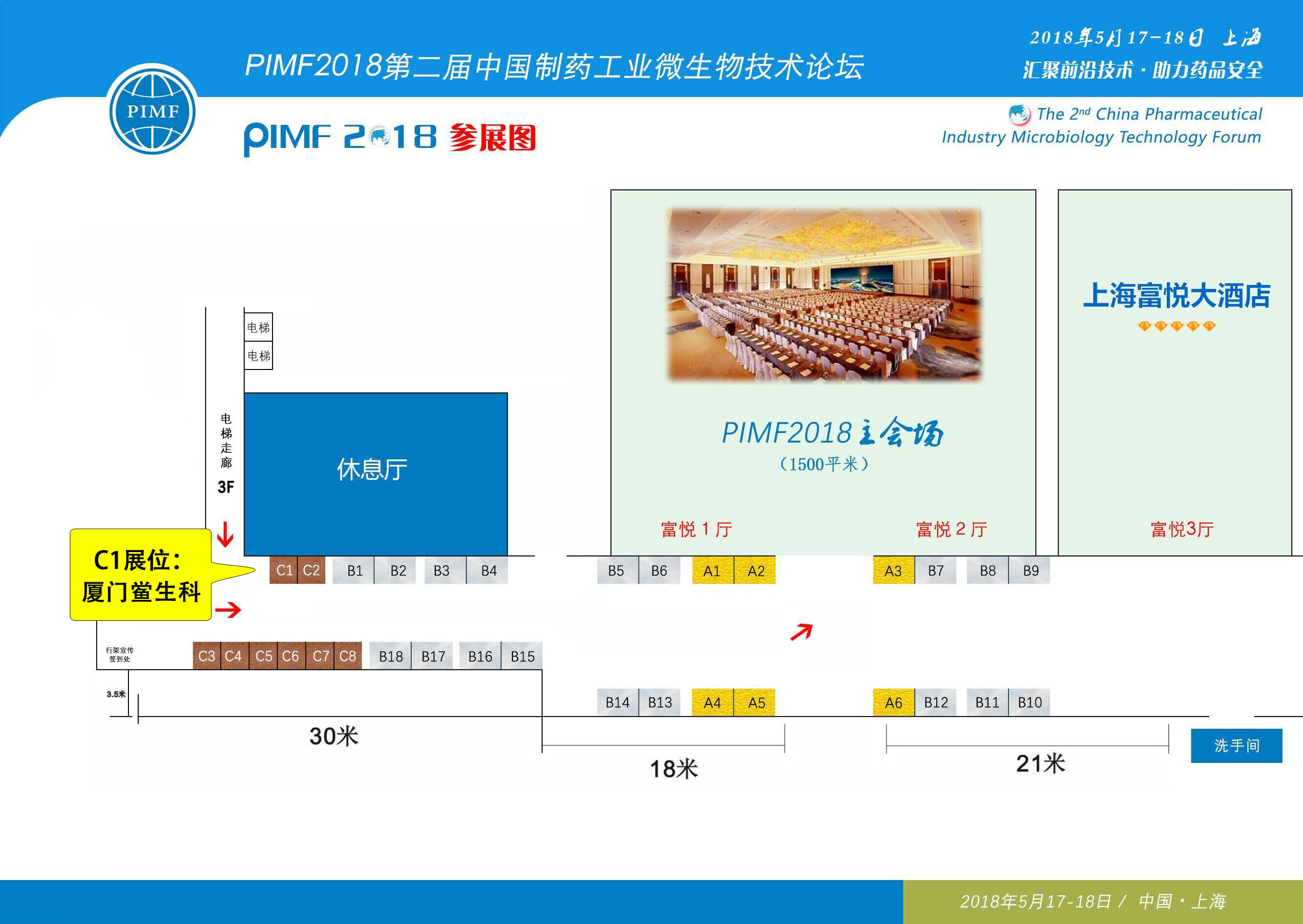 鲎生科PIMF 展位图.jpg