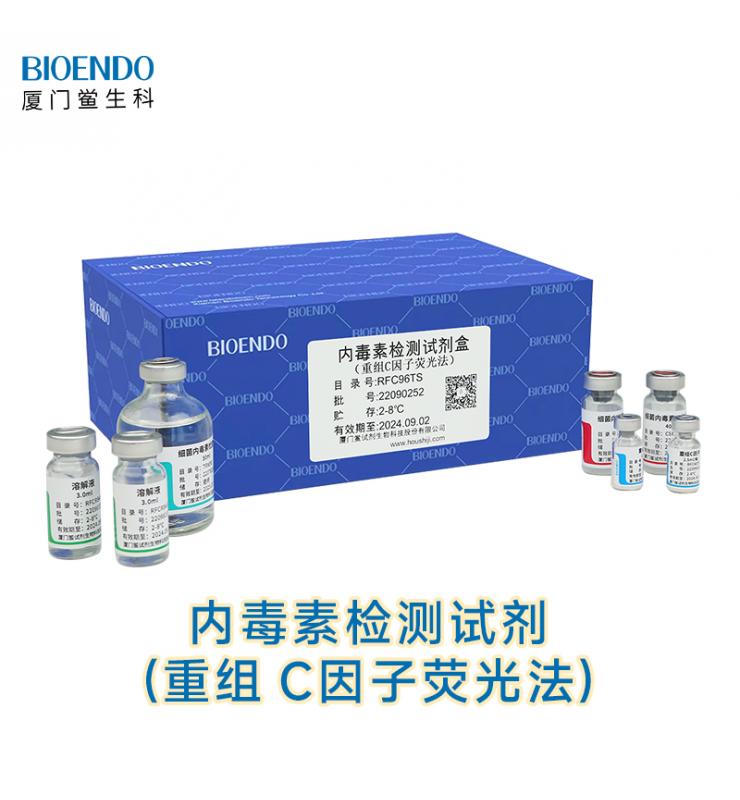 内毒素检测试剂盒(重组C因子荧光法)